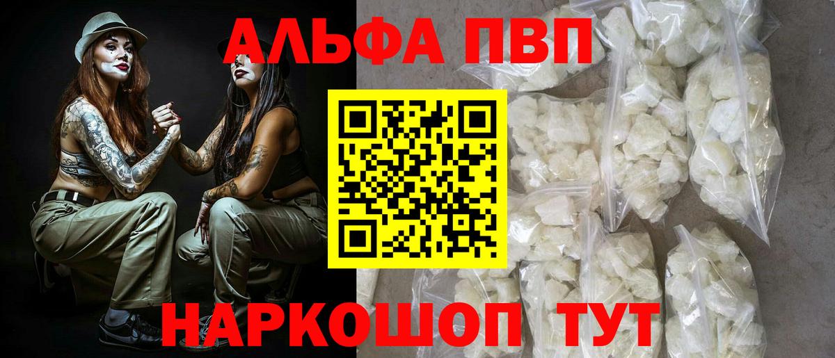 Сатка  Alpha PVP кристаллы  А ПВП VHQ  APVP  Вход с VPN 