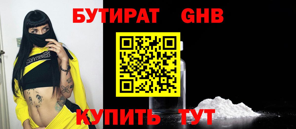 Бутират  Вход с VPN  Сатка  Бутират оксана 