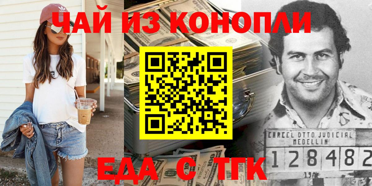 Еда ТГК марихуана  Вход с VPN  Сатка 