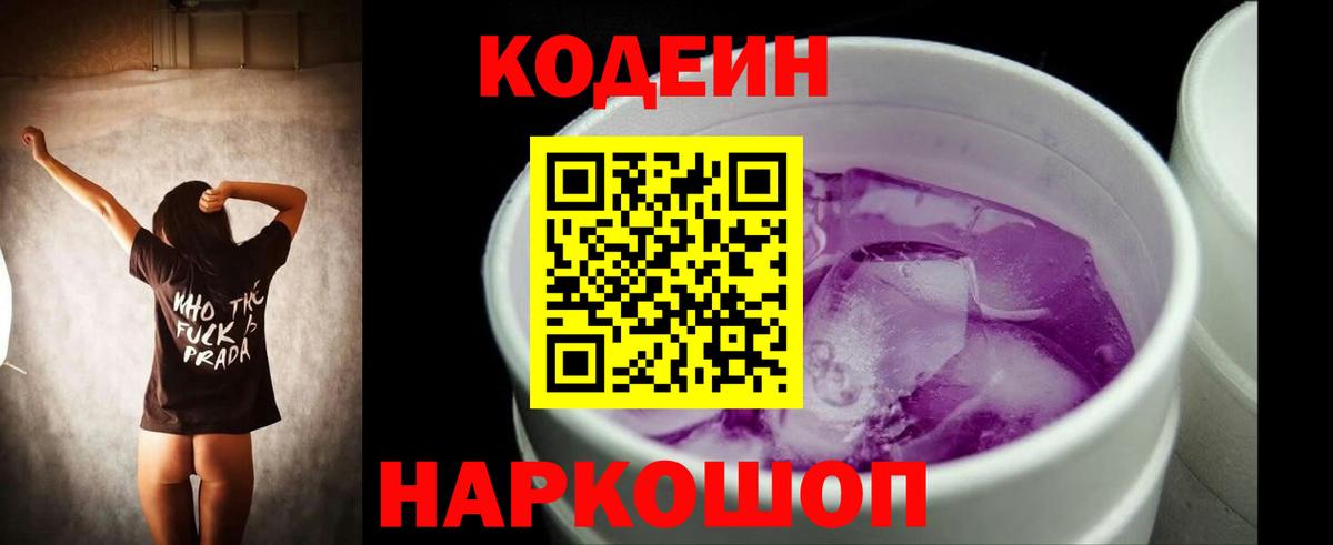Кодеиновый сироп Lean напиток Lean (лин)  Вход с VPN  Сатка 