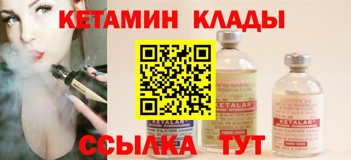 Кетамин VHQ  Вход с VPN  Кетамин VHQ  Сатка 