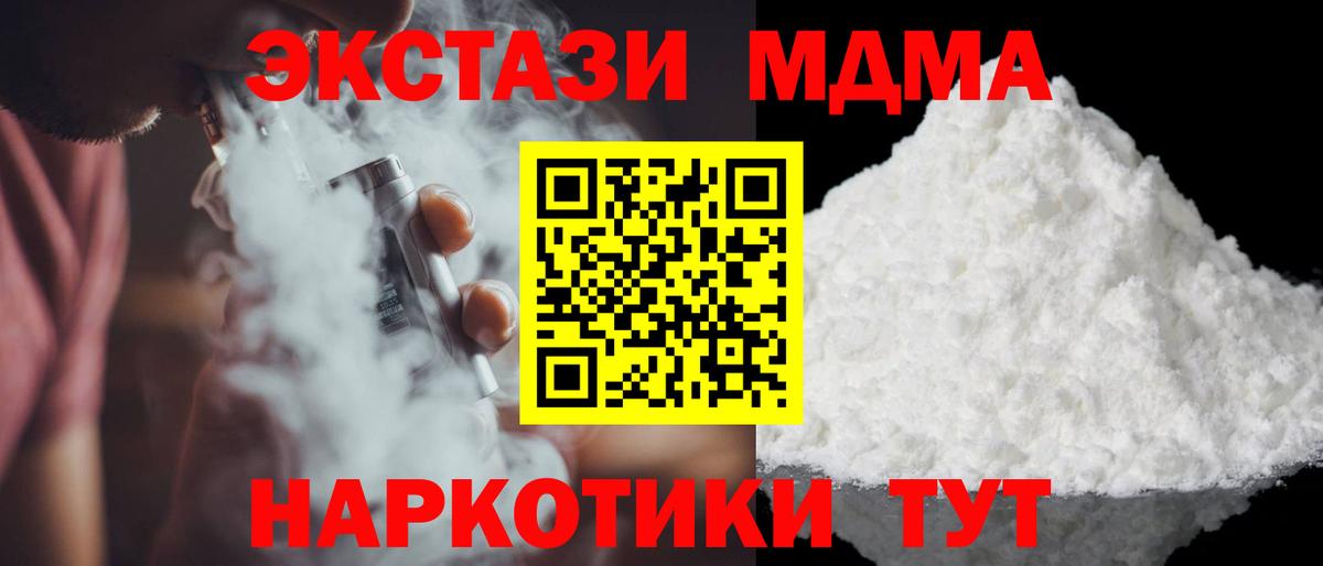 MDMA Molly  Вход с VPN  Сатка  МДМА  МДМА VHQ 